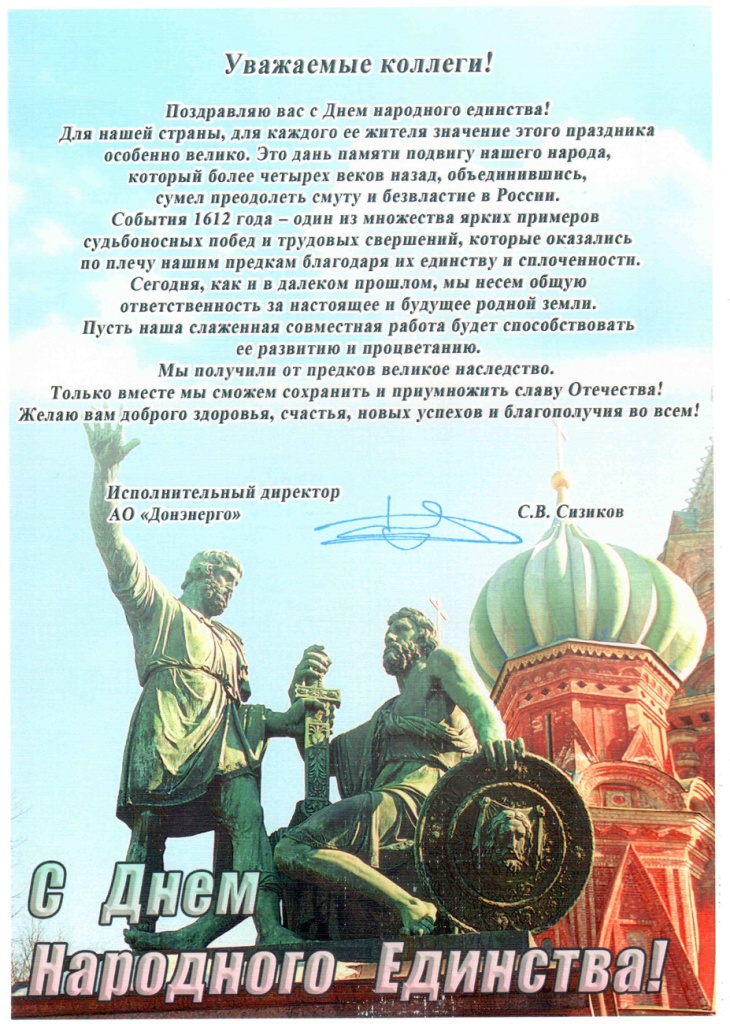 Поздравление С.В. Сизикова.jpg Поздравление С.В. Сизикова.jpg
